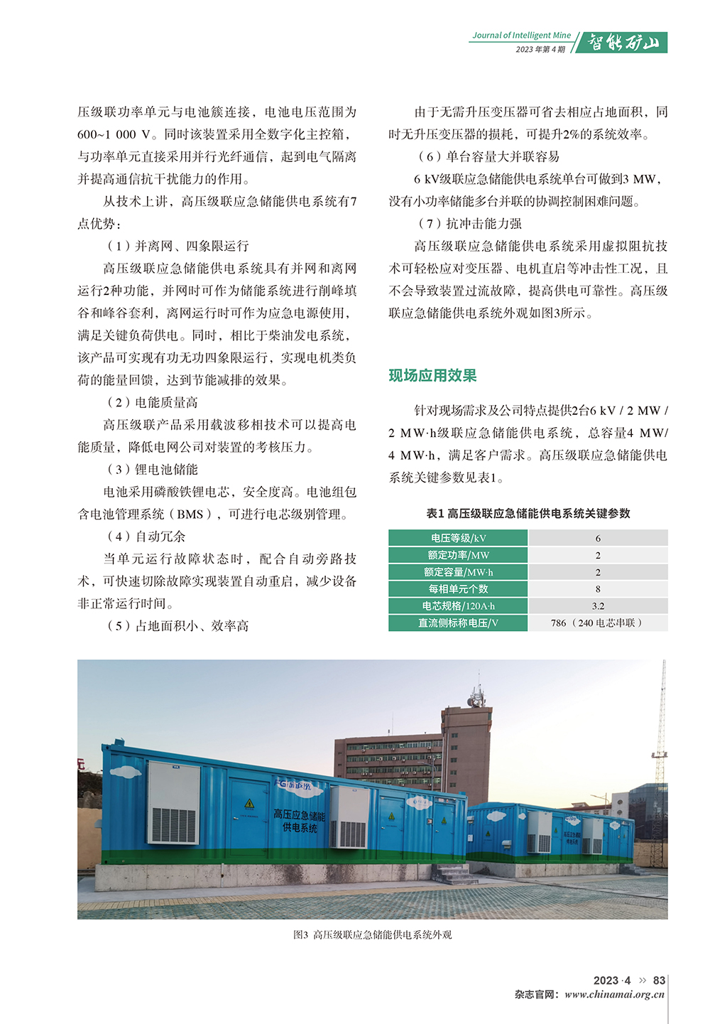 高壓級聯(lián)應(yīng)急儲(chǔ)能供電系統(tǒng)在煤礦現(xiàn)場的應(yīng)用(1)-3.jpg