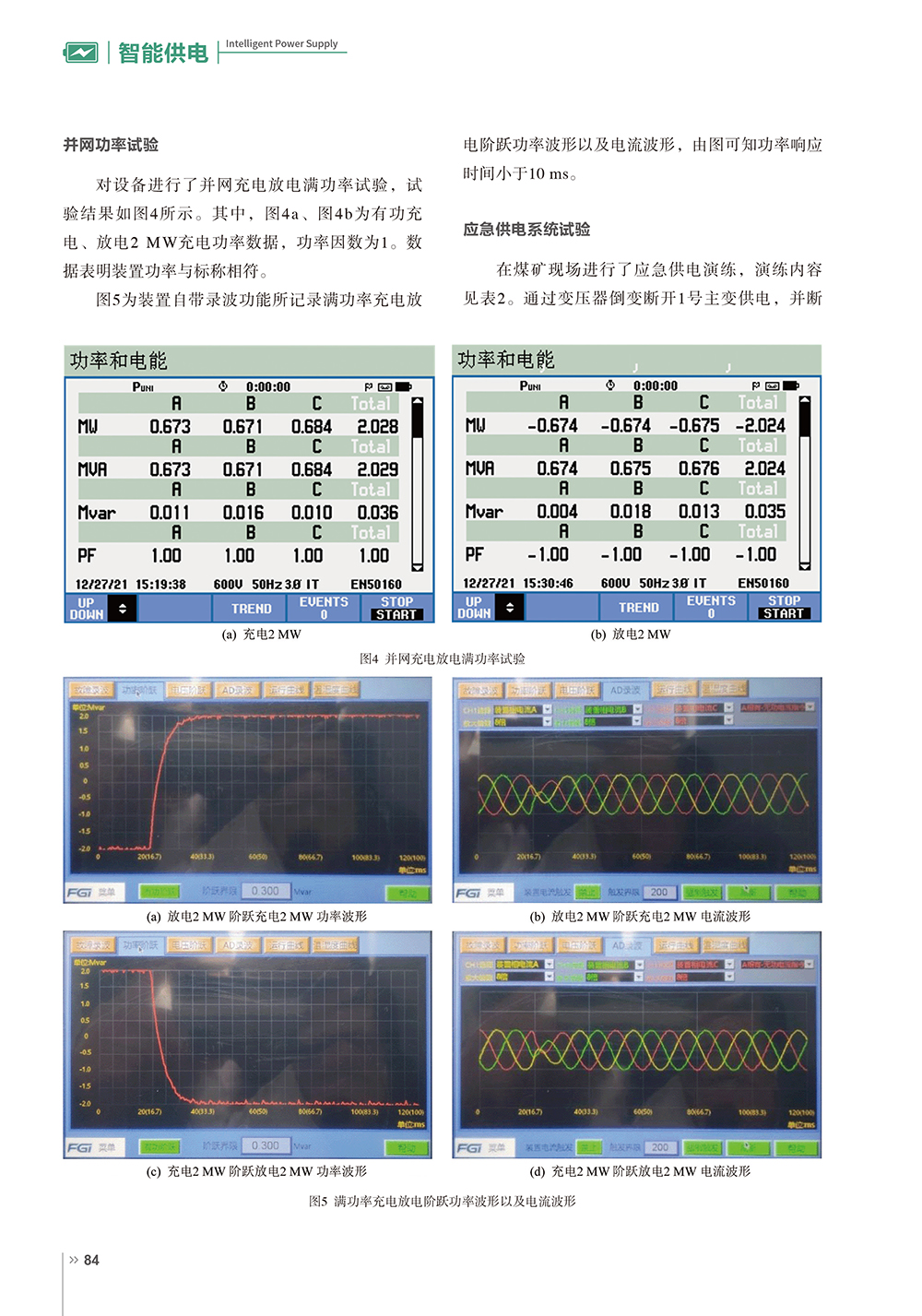 高壓級聯(lián)應(yīng)急儲(chǔ)能供電系統(tǒng)在煤礦現(xiàn)場的應(yīng)用(1)-4.jpg