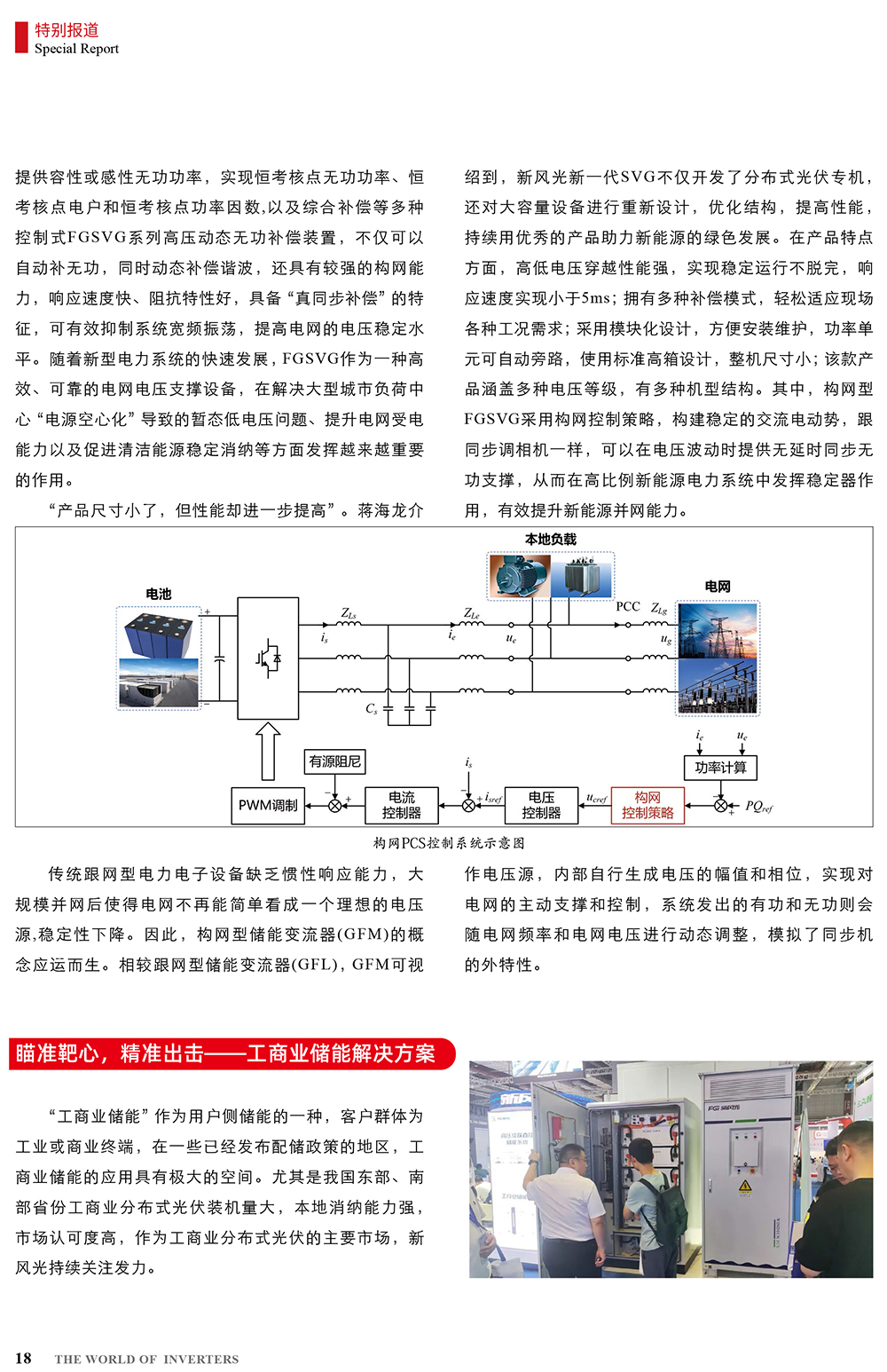 B2406前彩-新風(fēng)光：創(chuàng)新驅(qū)動，引領(lǐng)綠色新篇章(3)-2.jpg