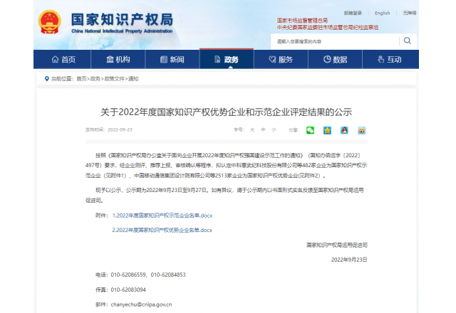 全市唯一！國家級榮譽(yù)！我縣一企業(yè)榮獲“國家知識產(chǎn)權(quán)示范企業(yè)”稱號