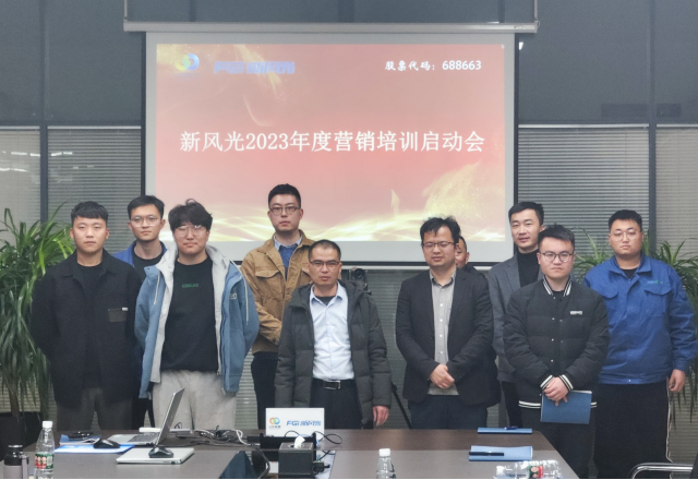 博觀約取，厚積薄發(fā) | 新風(fēng)光2023年年度營銷培訓(xùn)啟動