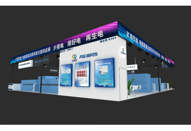 助力智慧礦山建設！新風光攜眾多新品亮相2023太原煤炭(能源)工業(yè)技術與裝備展覽會
