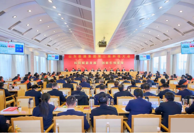 新風(fēng)光榮獲三項(xiàng)嘉獎(jiǎng)！山東能源第二屆科技大會(huì)勝利召開