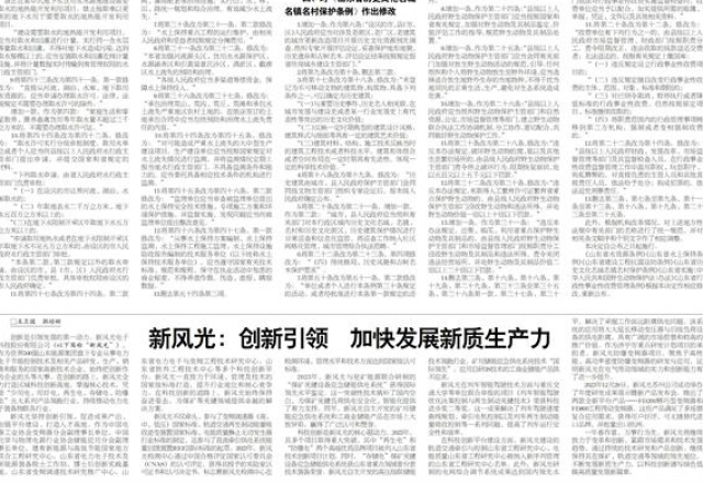 新風光：創(chuàng)新引領 加快發(fā)展新質生產(chǎn)力